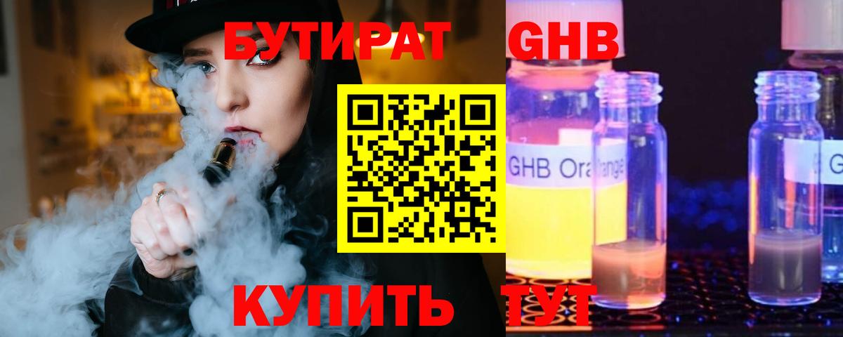 Юрга  БУТИРАТ бутик  Вход с VPN 