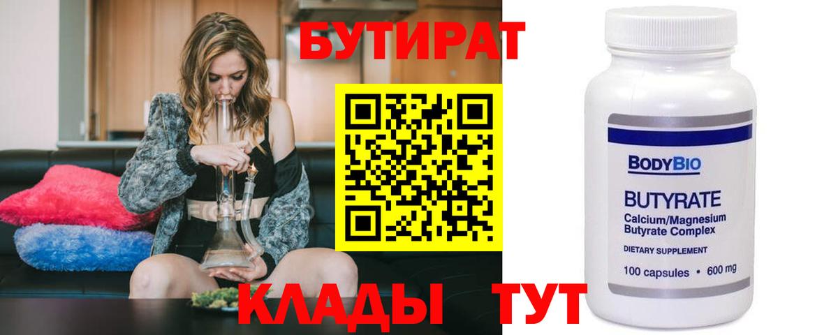 БУТИРАТ 1.4BDO Юрга