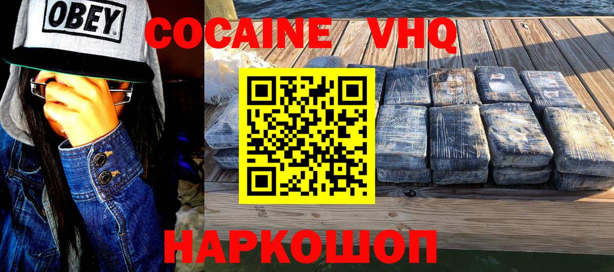 цена наркотик  Cocaine Боливия  Вход с VPN  Cocaine VHQ  Юрга 