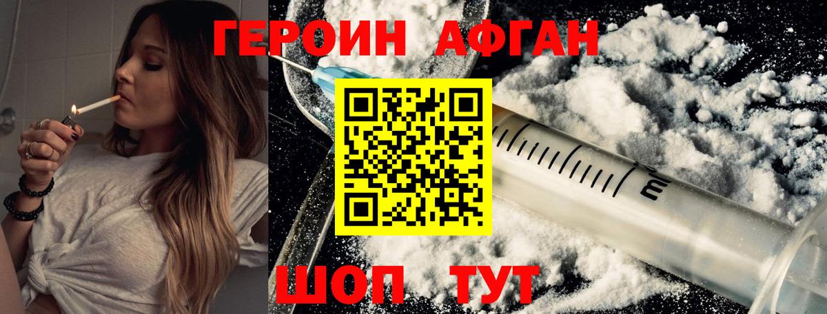 ГЕРОИН VHQ Юрга