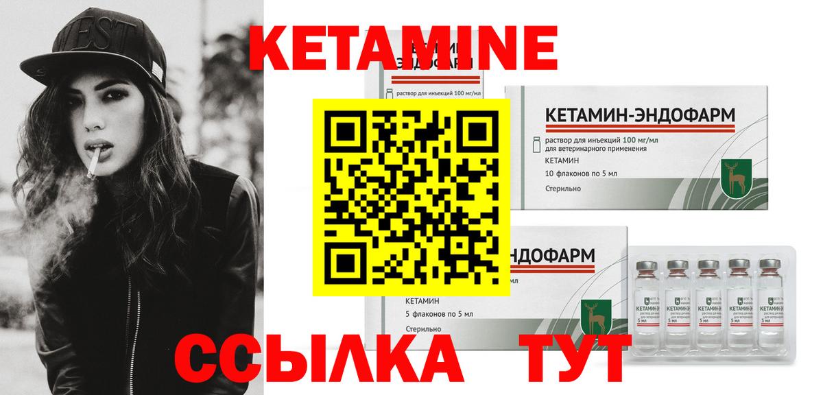 Кетамин ketamine Юрга