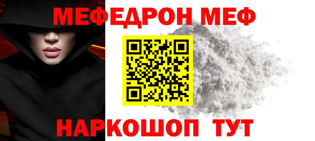 Мефедрон мяу мяу  hydra ссылка  Вход с VPN  Меф  МЕФ мука  Юрга  Мефедрон 