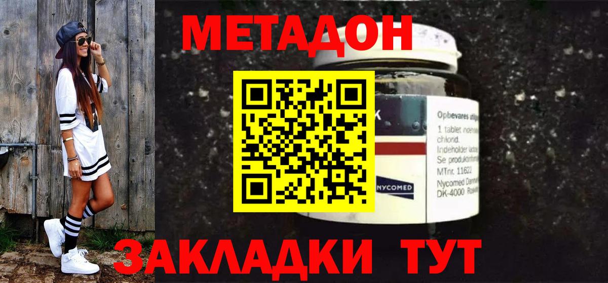Метадон мёд Юрга